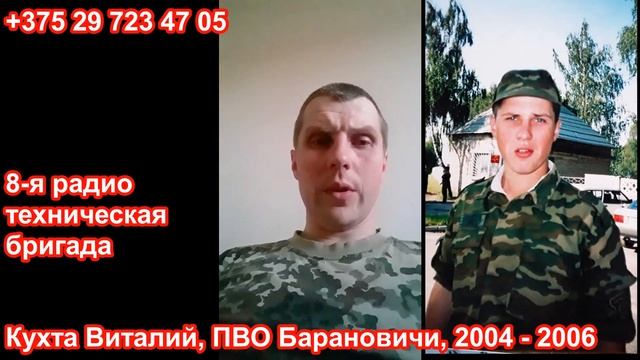 Беларусь, Барановичи, ПВО 2004 - 2006,  Кухта Виталий!