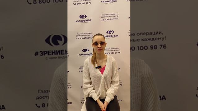Отзыв о лазерной коррекции зрения в клинике "Зрение Нева", 88001009876