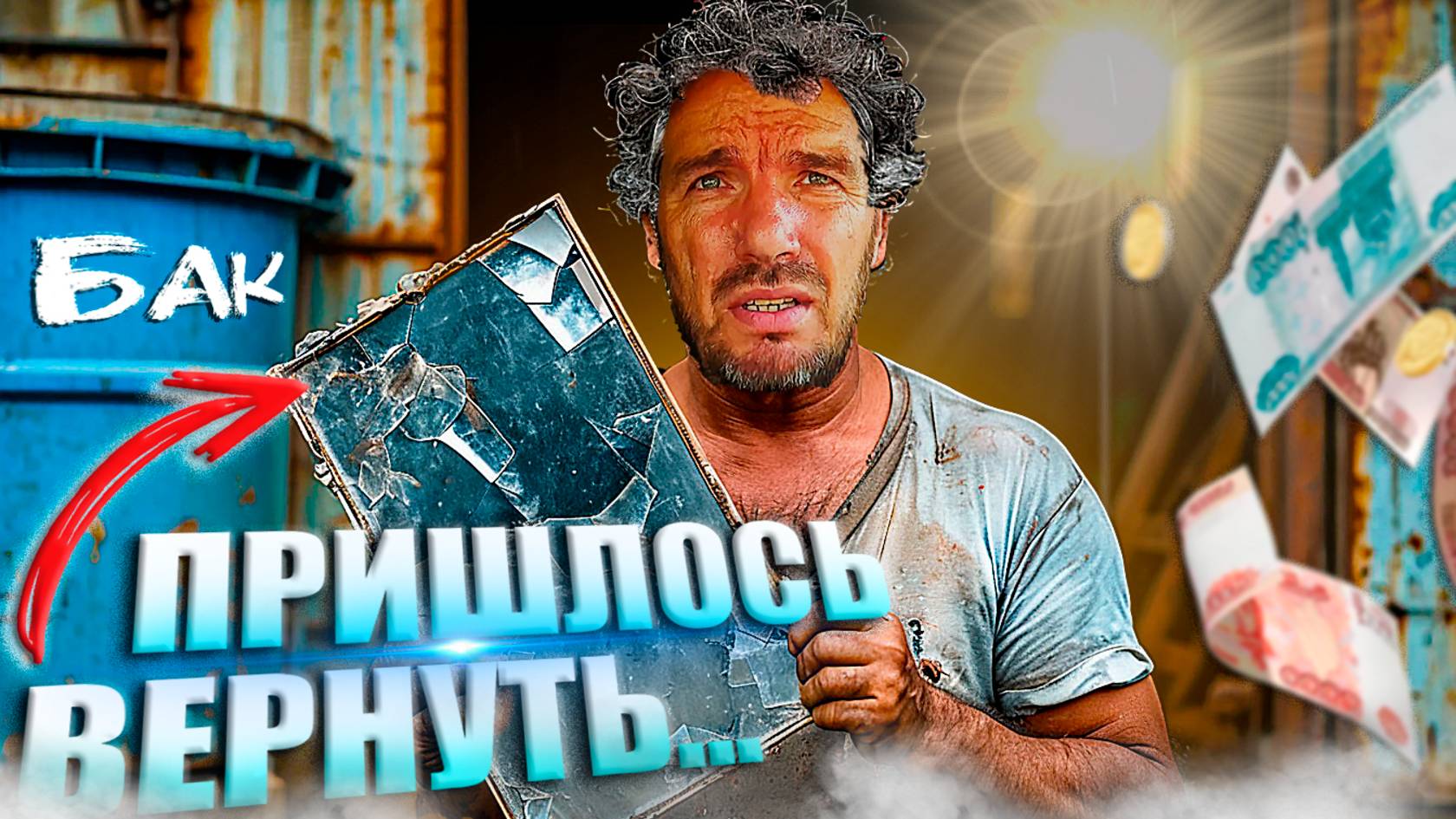 Купил бак для душа и разбитое зеркало: как это связано?