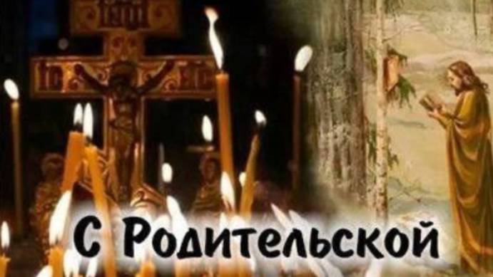 Троицкая Вселенская суббота  #родительскаясуббота #Троицкаясуббота