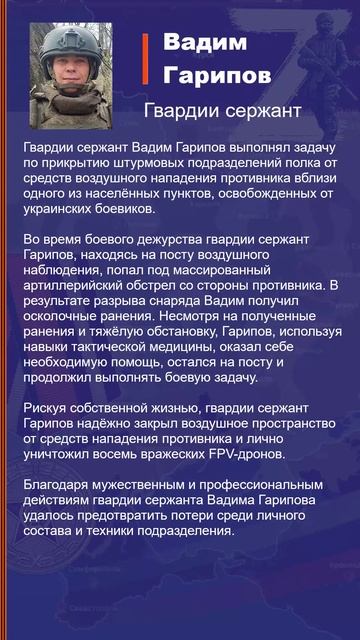 Вадим Гарипов Наградной лист Z