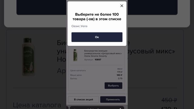 Раздел в личном кабинете #Фаберлик "Персональные акци?