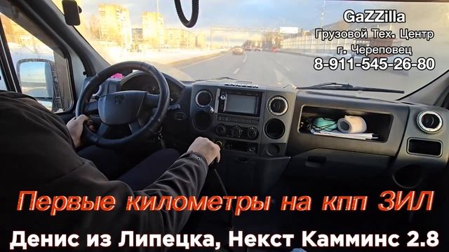 Первая поездка на кпп ЗИЛ