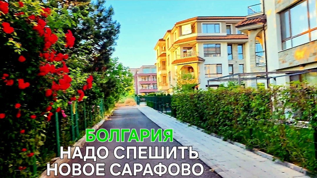 Недвижимость Болгарии | Пятна под застройку | Сарафово