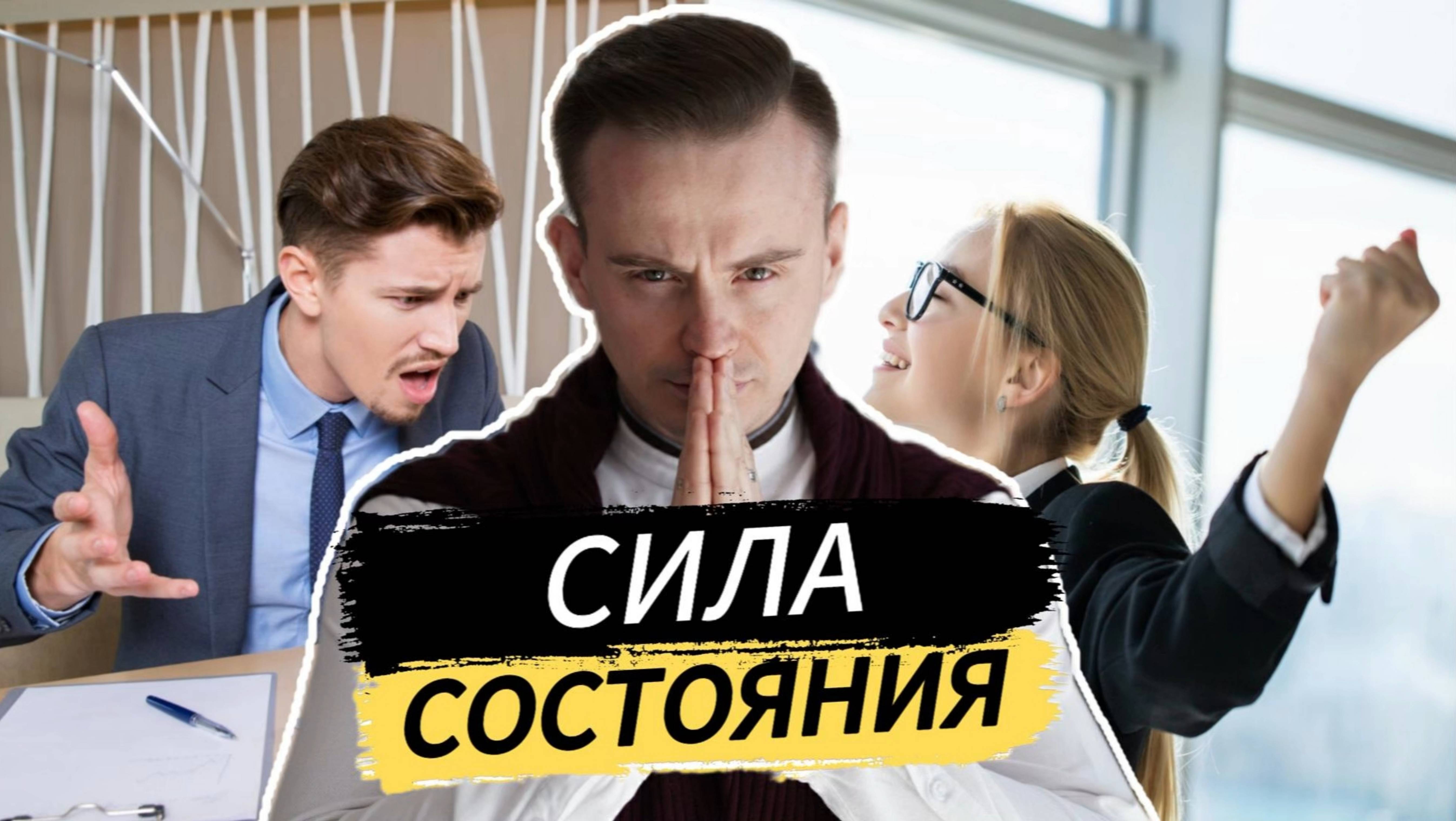 Сила состояния