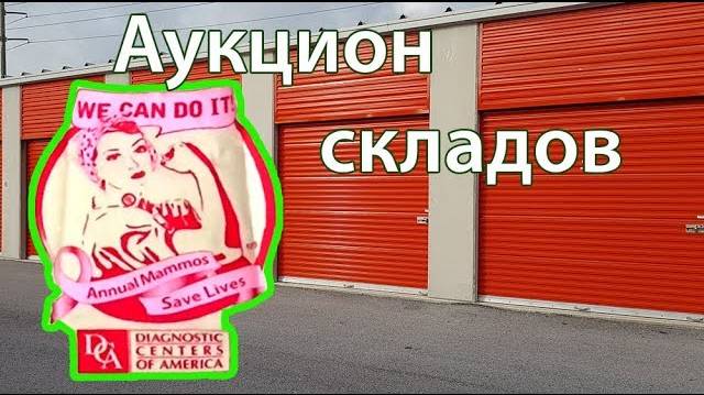 Облом на втором этаже. Находки в контейнере.