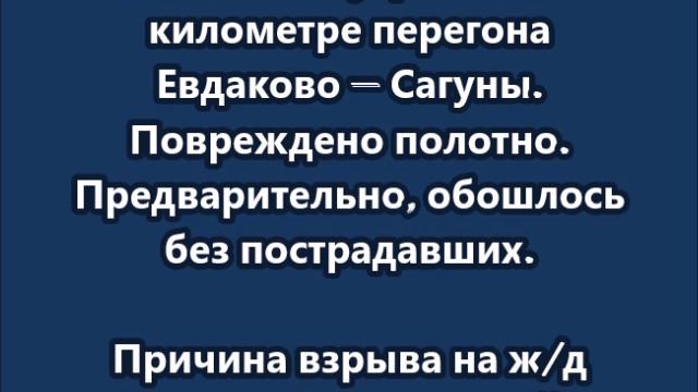 На ж/д путях в Воронежской области произошел взрыв