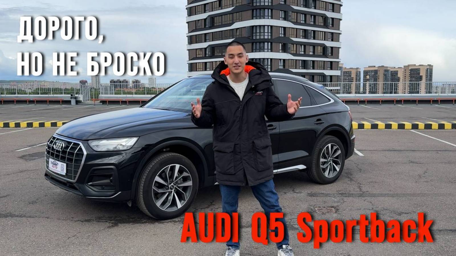 Обзор Audi Q5 Sportback 45 TFSI — строго, сдержанно, по-немецки