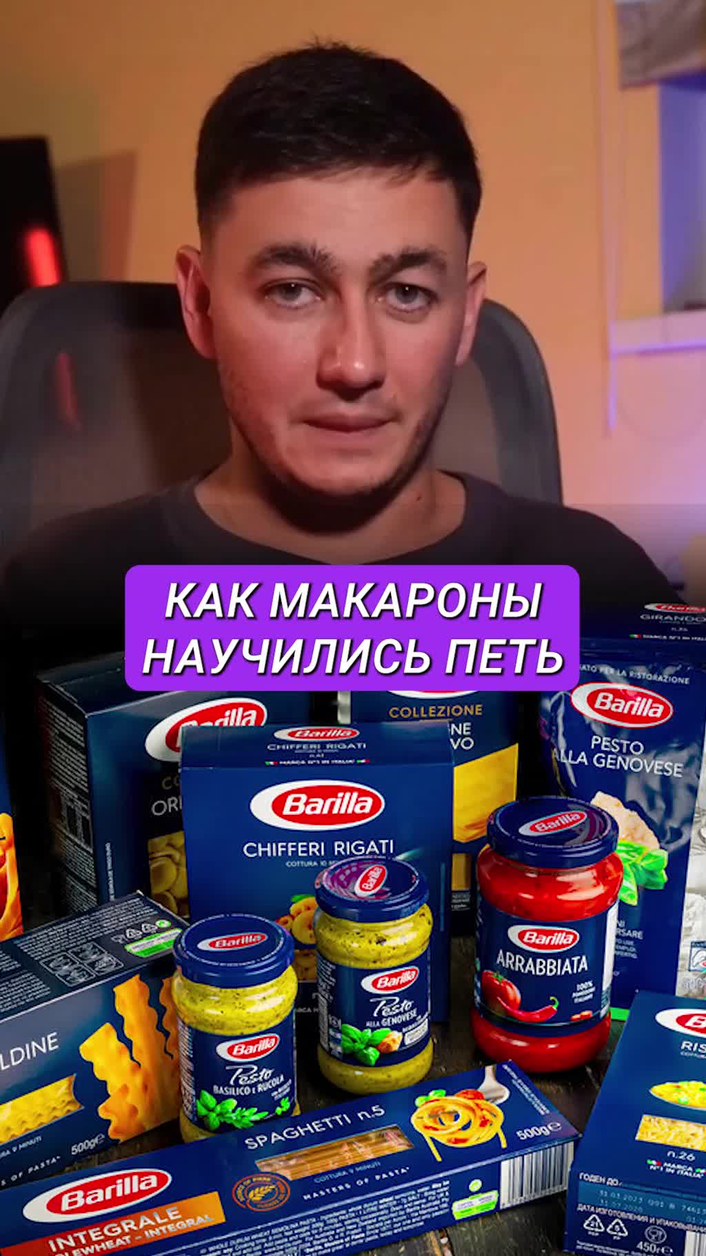 Как макароны научились петь (и продавать)