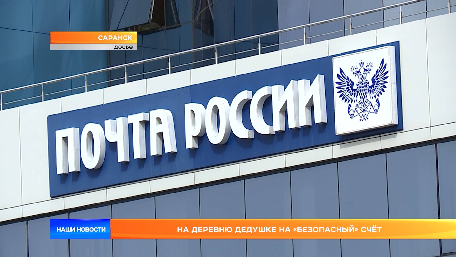 Начальница отделения Почты России из республики перевела мошенникам 11 миллионов рублей