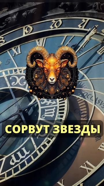 Три знака Зодиака сорвут  звезды с неба этой весной #го