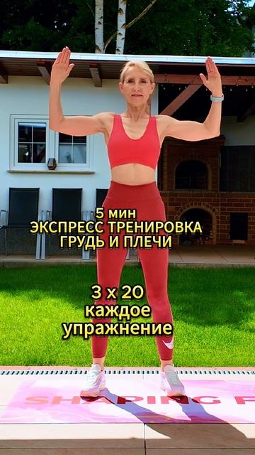 Экспресс-тренировка на грудь и плечи
