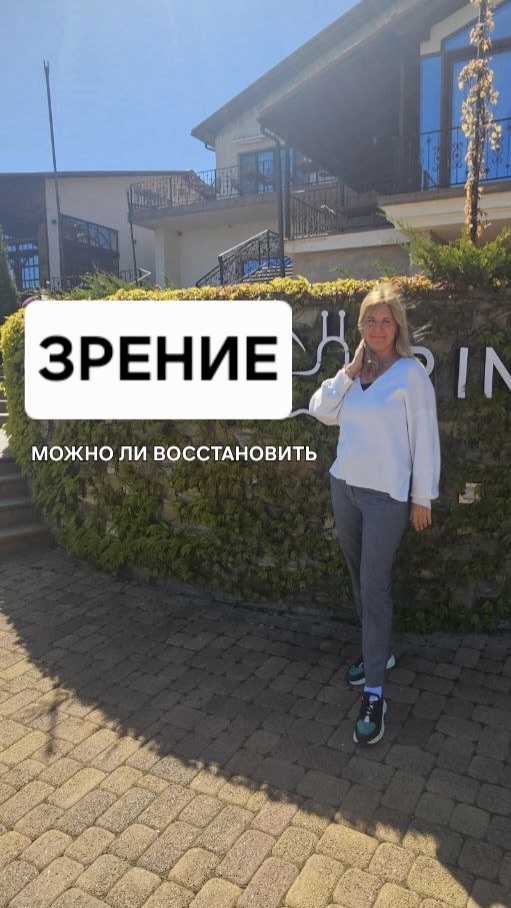 Можно ли восстановить зрение