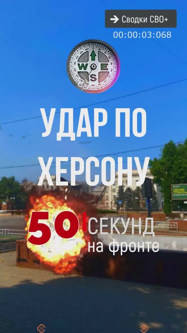 Удар по Херсону. Новости СВО сегодня