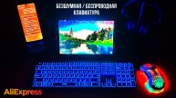 Бесшумная Bluetooth-клавиатура JOMAA ZX-K22 с подсветкой и мультиподключением с AliExpress