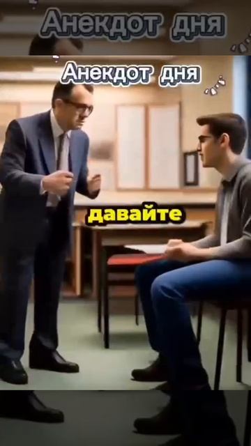 Анекдот про студента и профессора 🤣