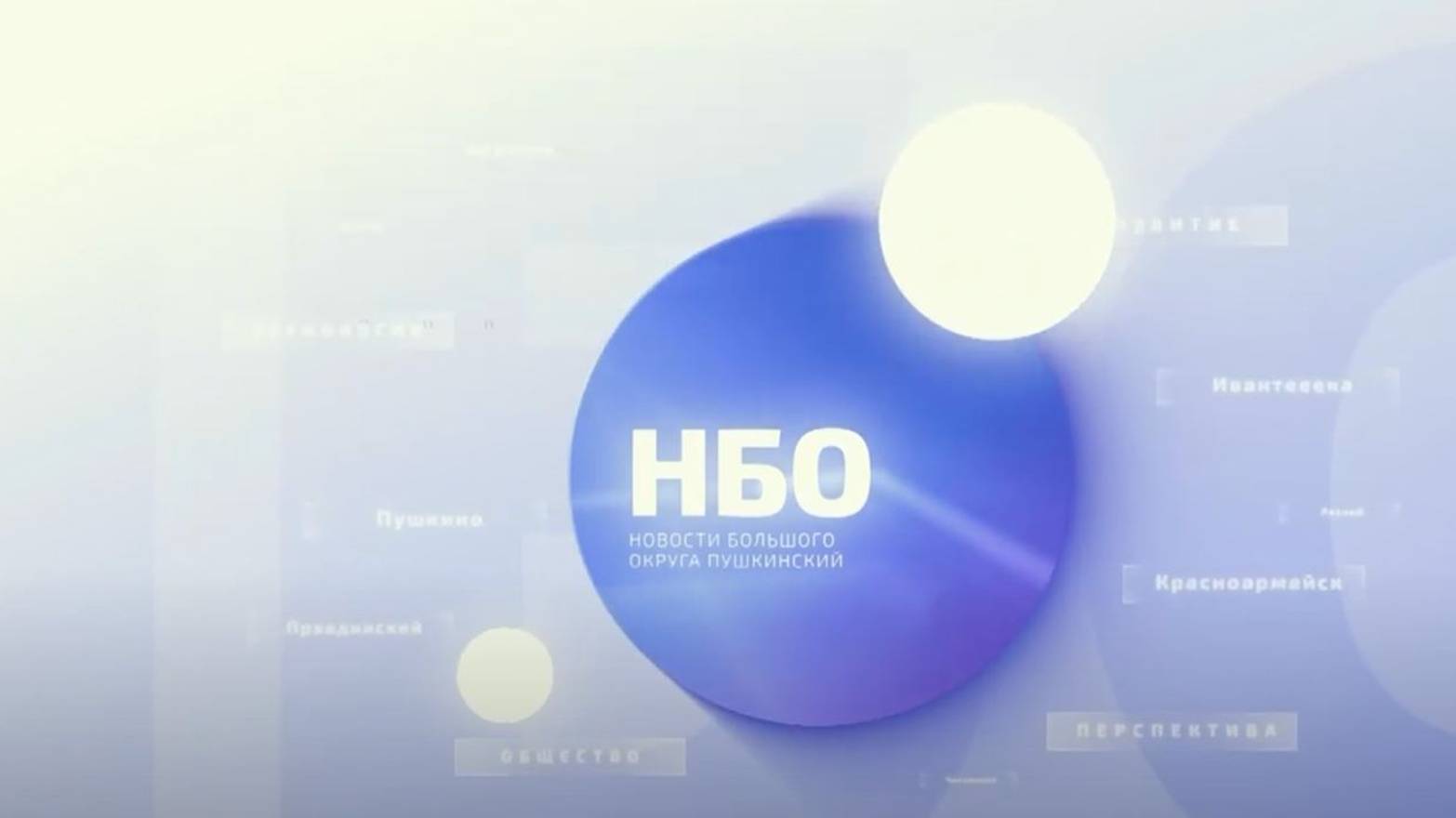 Новости большого округа: выпуск 5 июня 2025