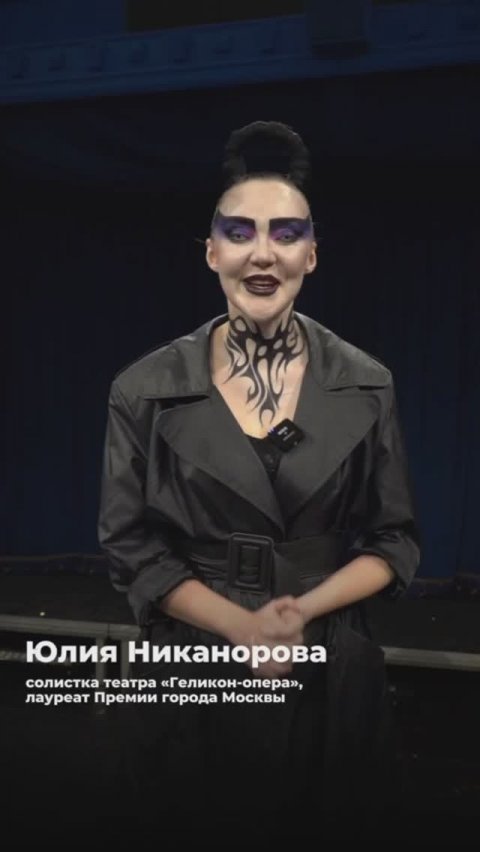 Юлия Никанорова, солистка театра "Геликон-опера", лауреат премии города Москвы