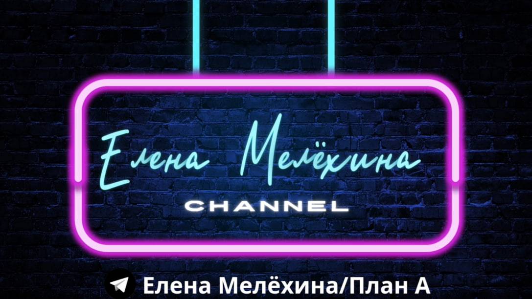 Сырое, настоящее, мое:  Первое интервью, которое ждало своего часа год. Елена Мелехина