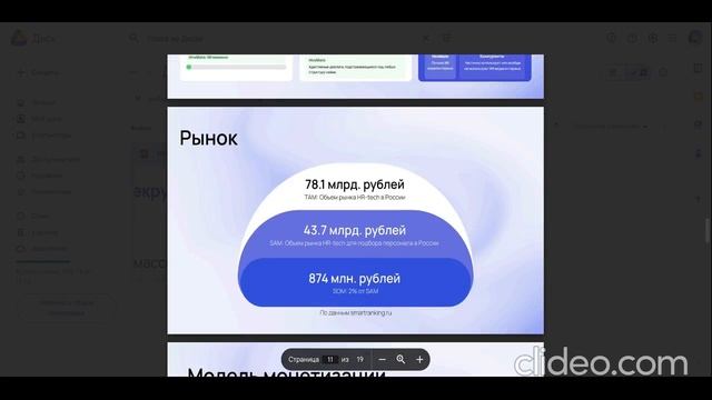 Hire Mate видео презентация