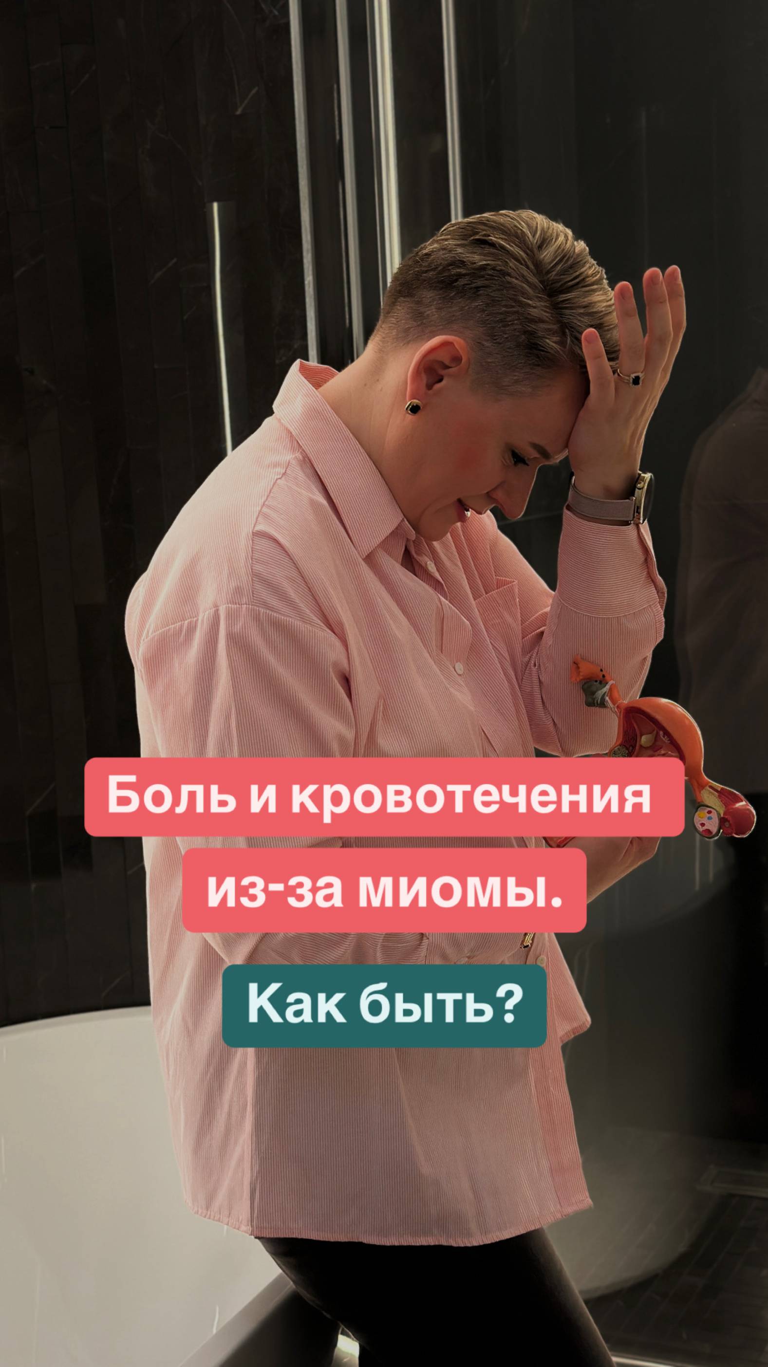 Боль, тяжесть внизу живота, прокладки “на всякий случай” и страх, который не отпускает