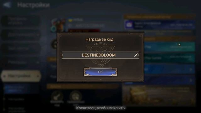 Watcher of Realms 6 Промо код 100 алмазов
