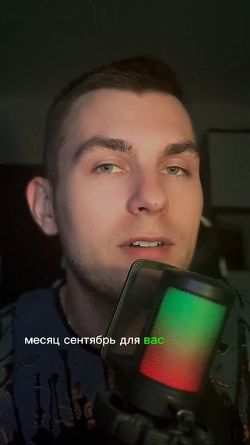 КРАТКИЙ ГОРОСКОП НА СЕНТЯБРЬ: Телец, Рак, Лев!