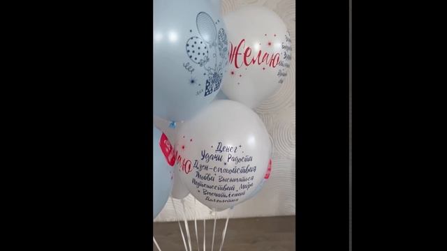 Воздушные шары Globos Payaso рис. Пожелания