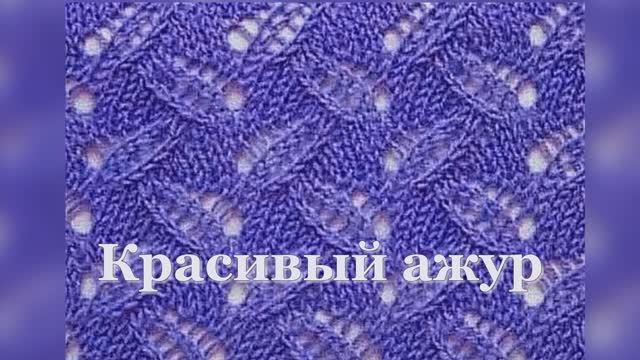 Красивый ажур