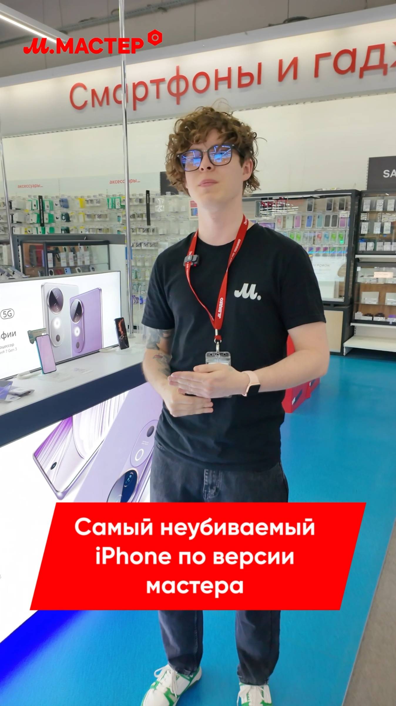 САМЫЙ НЕУБИВАЕМЫЙ IPHONE ПО ВЕРСИИ М.МАСТЕР