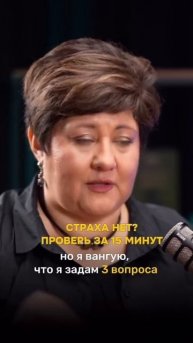 Страха нет? проверь за 15 минут