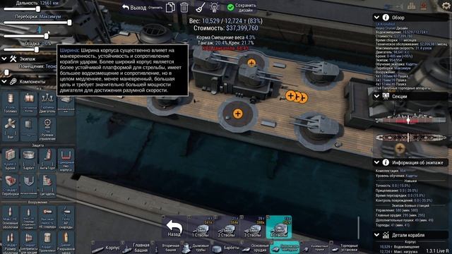 Ultimate Admiral: Dreadnoughts.Кампания за Россию.Модернизации и но?