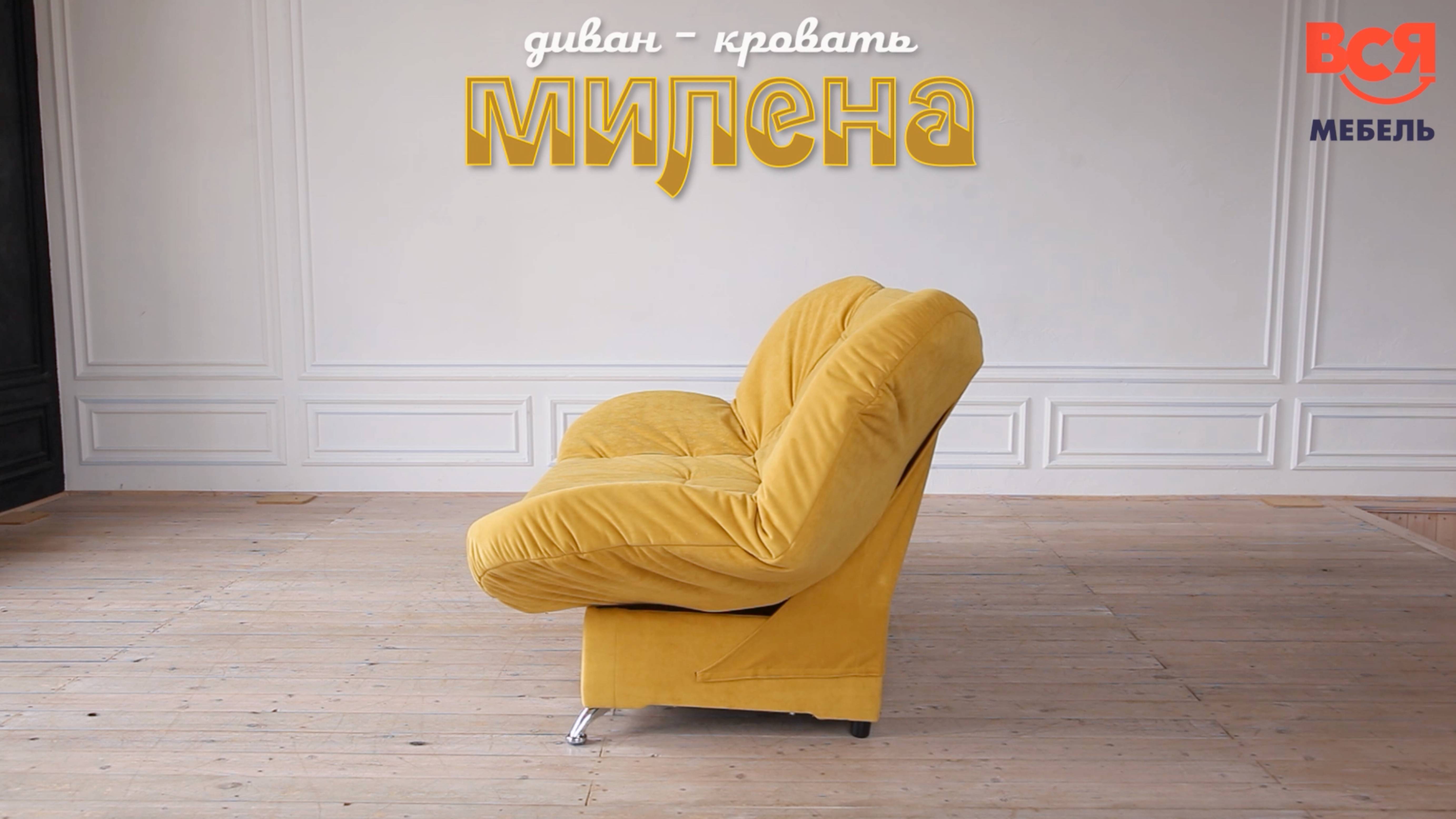 Видеообзор диван-кровати "Милена"