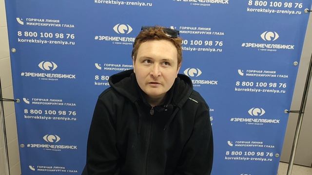 Отзыв о лазерной коррекции зрения в клинике "Зрение Челябинск", 88001009876