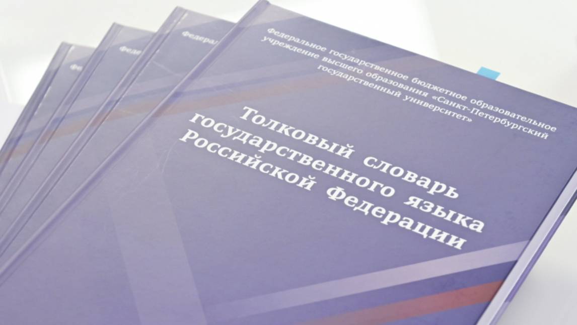 Путин призвал отказаться от иностранных заимствований в русском языке