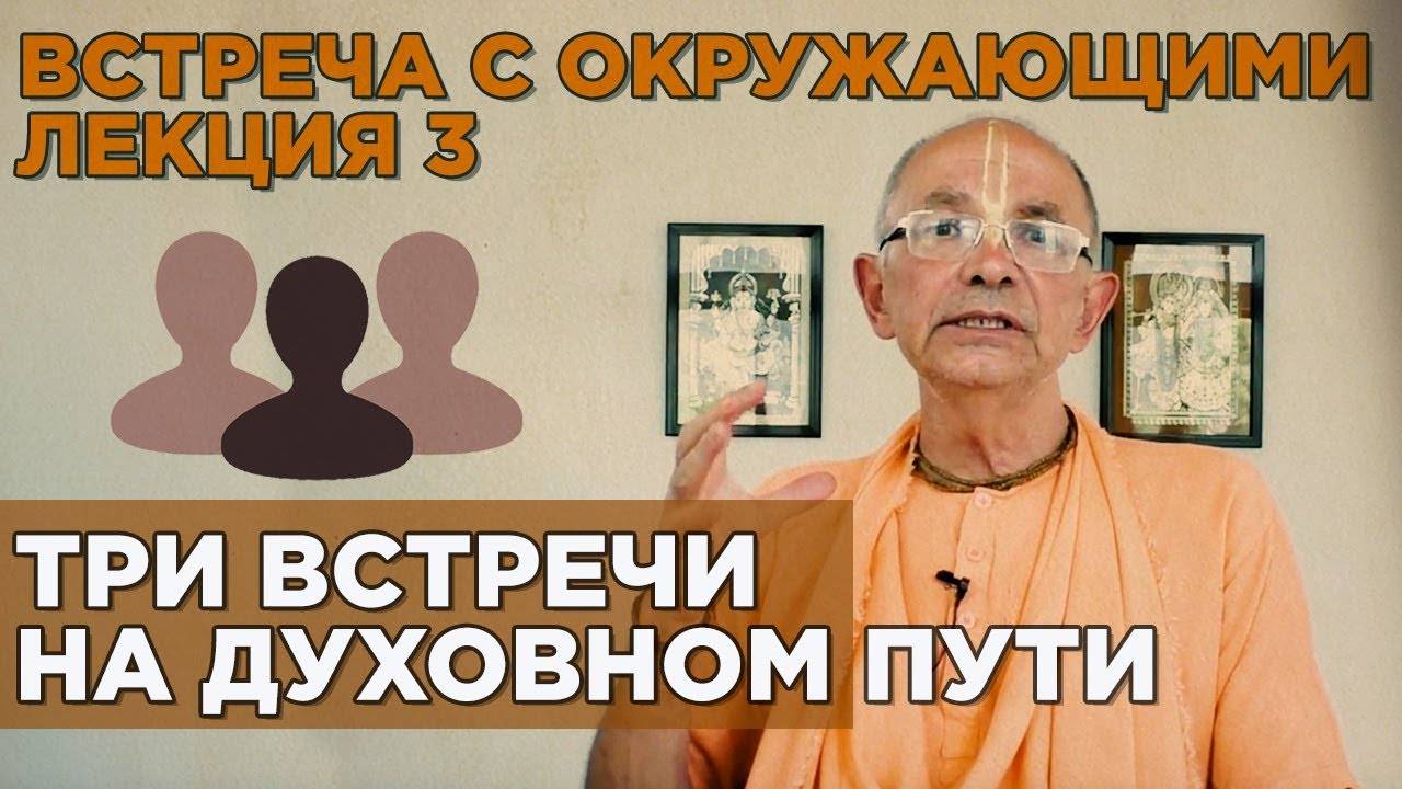Встреча с обществом — Е.С. Бхакти Вигьяна Госвами. 20.05.2018