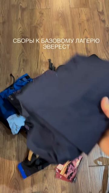 Впереди базовый лагерь Эверест