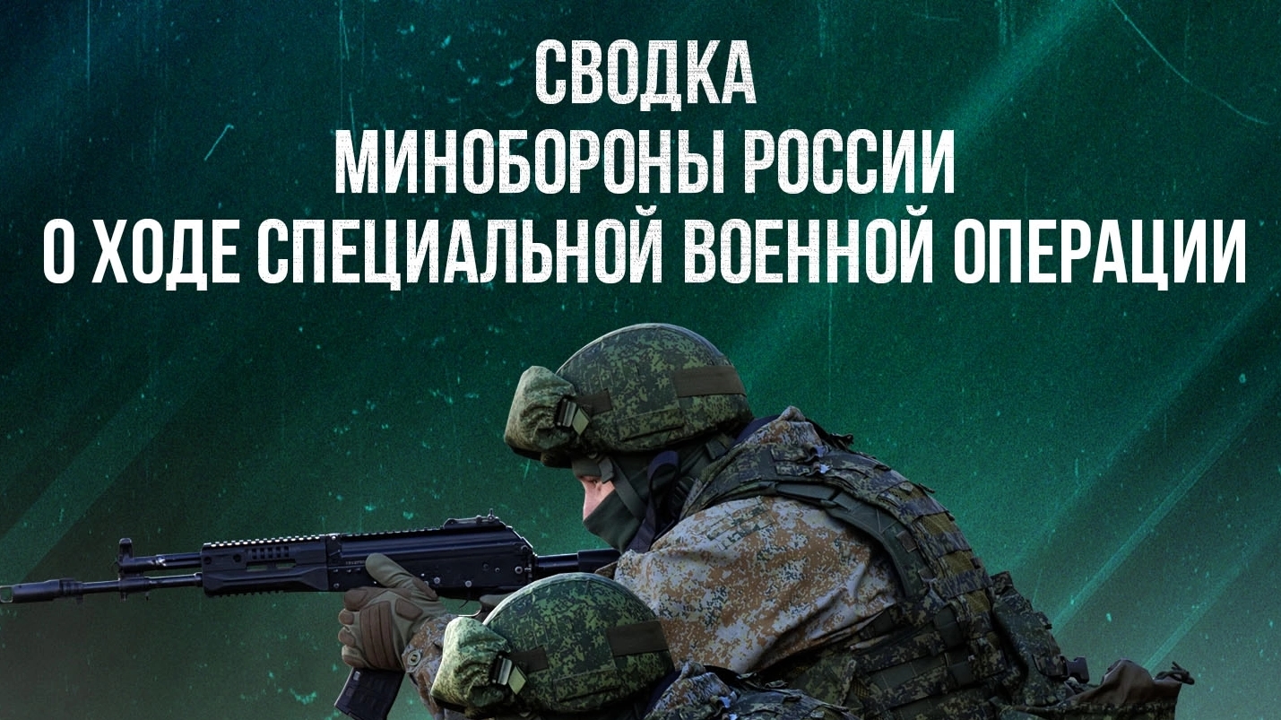 СВОДКИ 05.06.2025. МИНОБОРОНЫ РФ О ХОДЕ ПРОВЕДЕНИЯ СВО. Новости