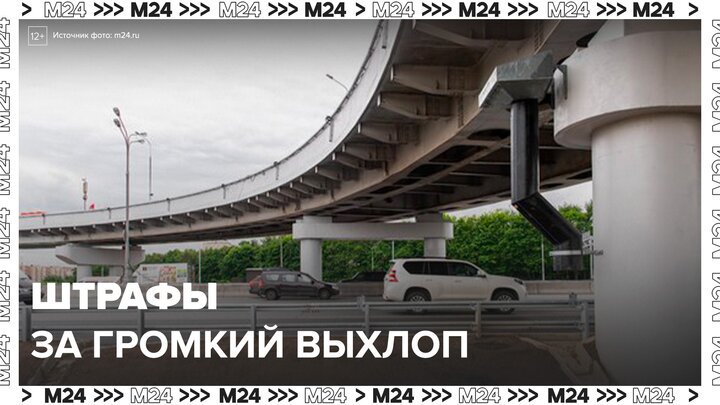 У шумных водителей могут начать забирать машины на штрафстоянку - Москва 24