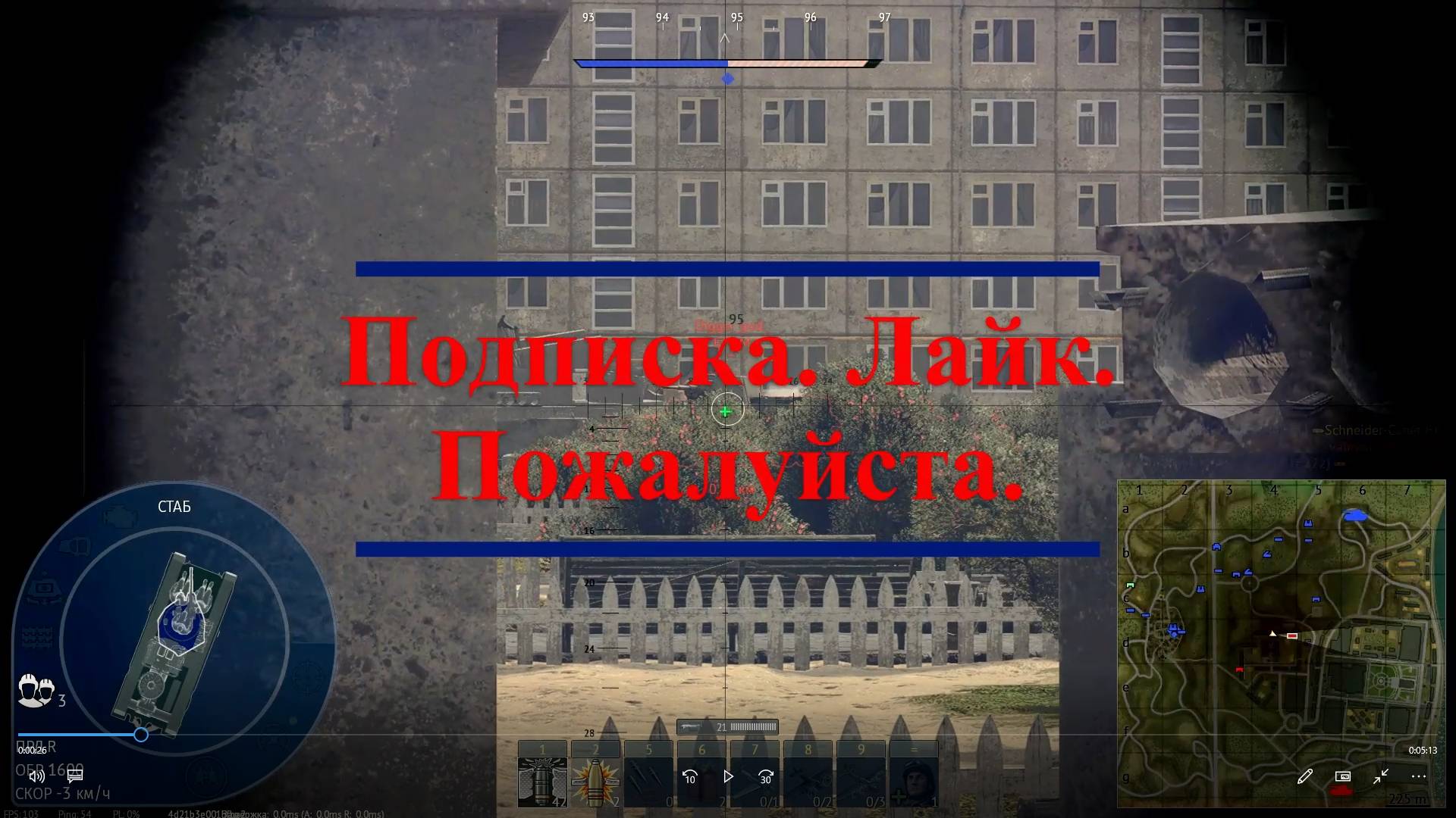 Вар тандер. Нарезка#3