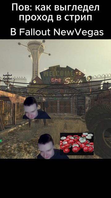 Проход в стрип #falloutnewvegasmemes  #falloutshorts #fallout #falloutmemes #shorts #memems