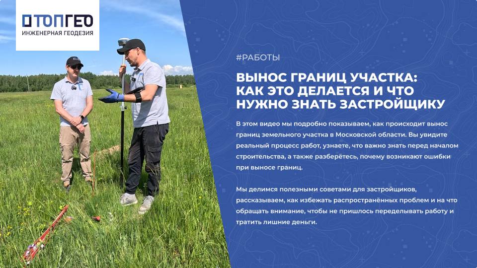 Вынос границ участка: как это делается и что нужно знать застройщику