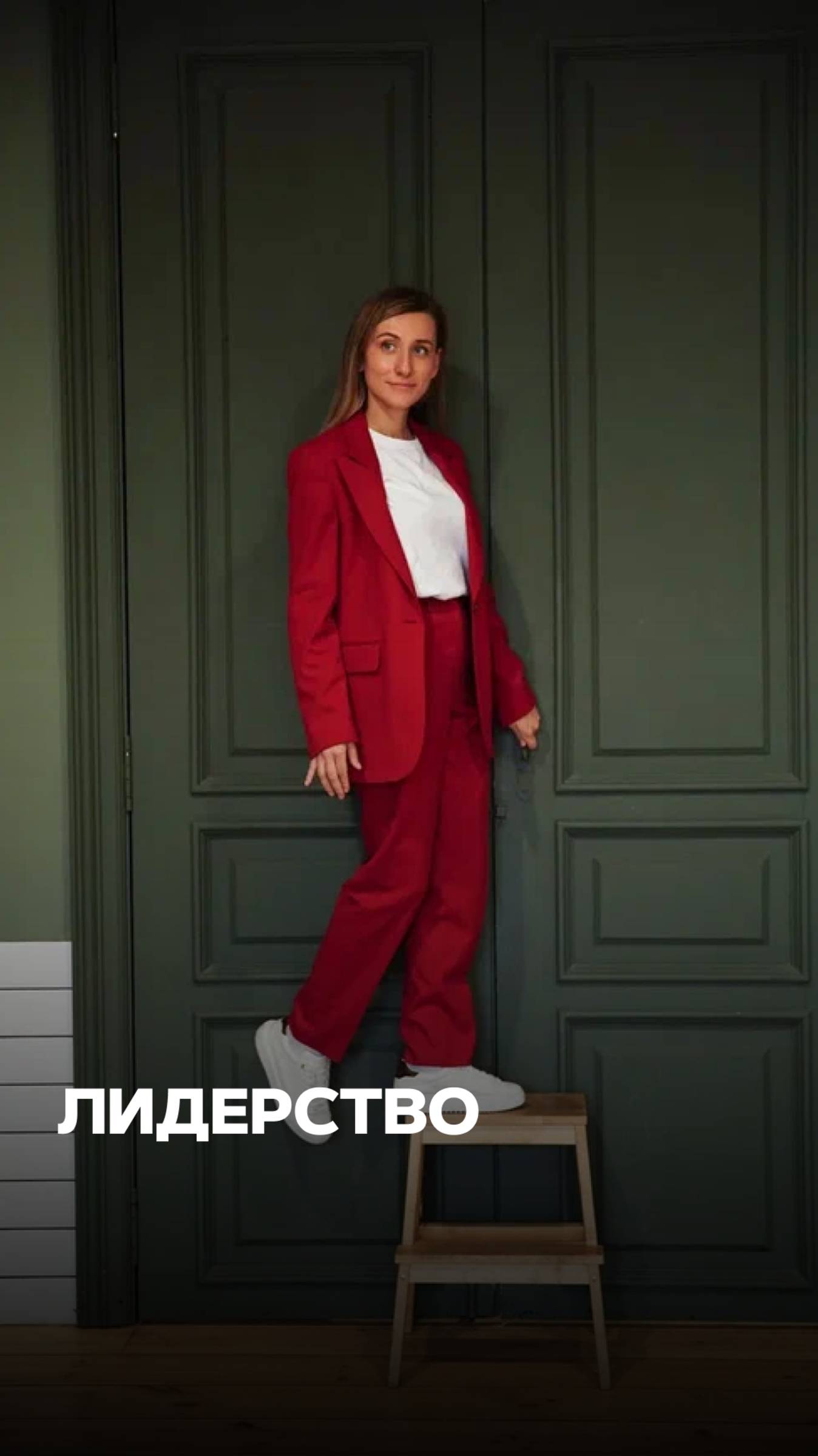 КАК СТАТЬ ЛИДЕРОМ?