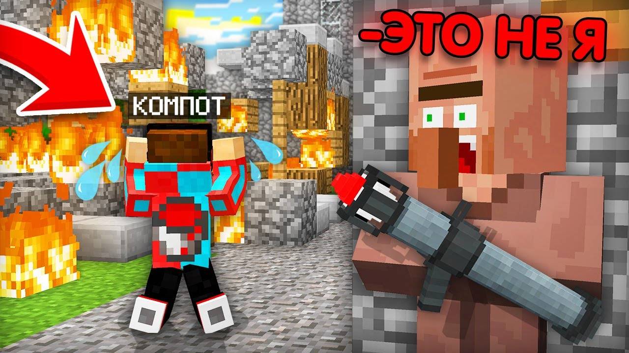 ПОЧЕМУ ЭТОТ ЖИТЕЛЬ НЕ ГОВОРИТ ПРАВДУ В МАЙНКРАФТ  Компот Minecraft