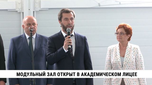 Модульный спортзал открыт в Академическом лицее в Хабаровске