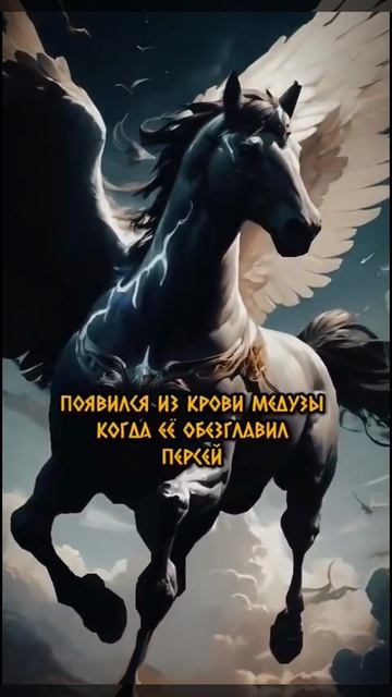 ПЕГАС