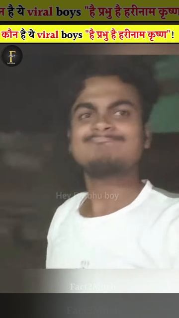कौन है ये Viral Boy