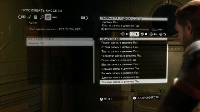 Metal Gear Solid V Ground Zeroes - Аудиокассеты - (Дневник Паз)