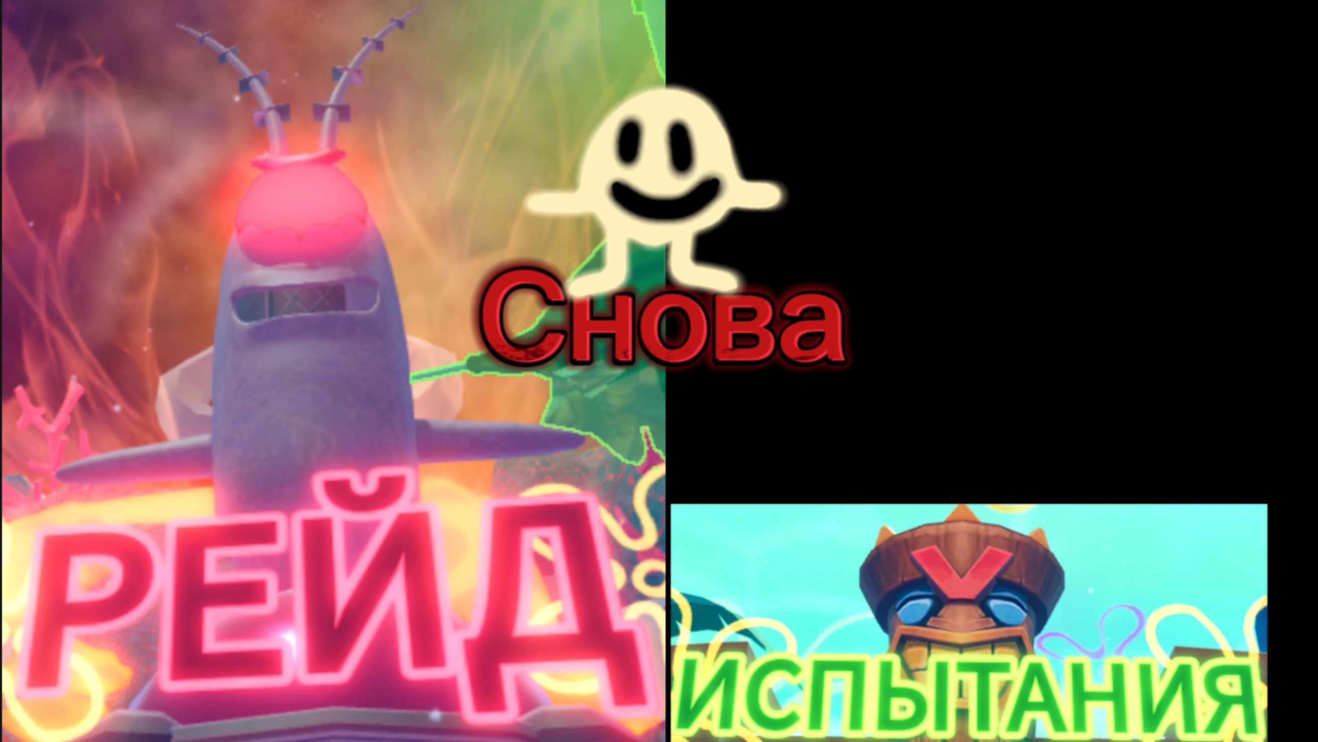 Спанч боб Товер дефенс снова