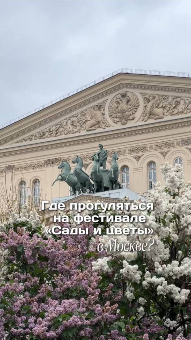 Где прогуляться на фестивале "Сады и цветы"  в Москве?